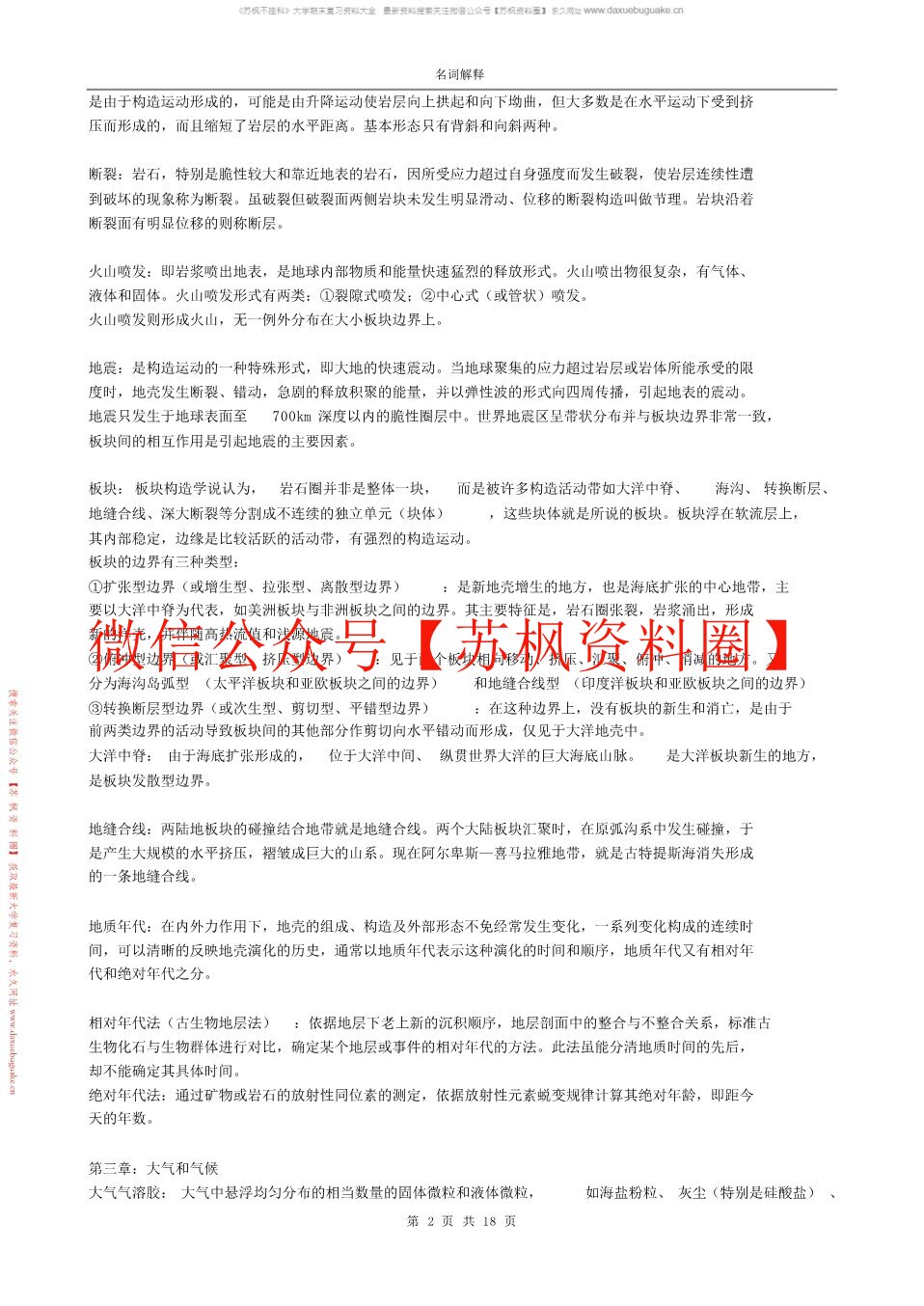 自然地理学